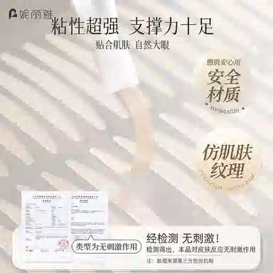 妮丽雅 哑光双眼皮贴 肤色 自然大眼