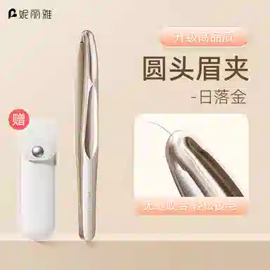 妮丽雅 圆头眉毛夹 高精密小镊子