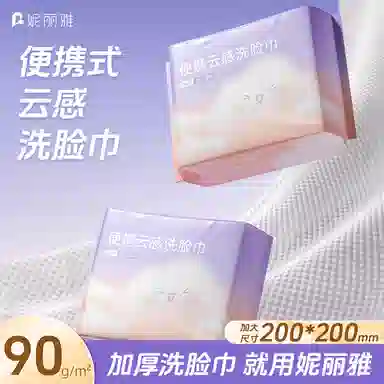 妮丽雅 便携式加大加厚洗脸巾 旅行出差必备