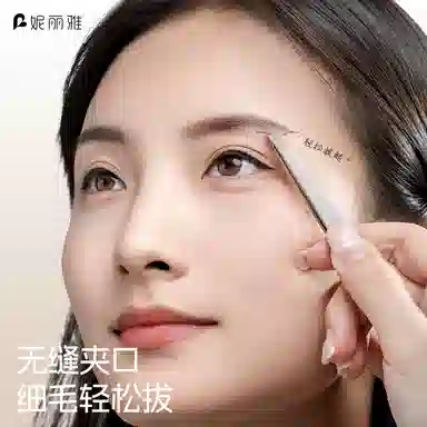 妮丽雅 高精密眉毛夹拔毛钳 拔胡子神器