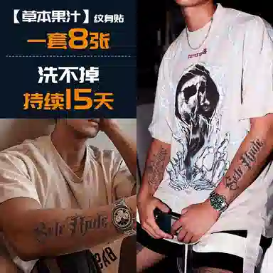 妮丽雅  果汁草本纹身贴 防水持久 洗不掉不反光