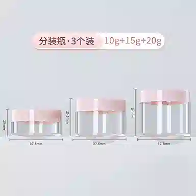 妮丽雅 面霜分装瓶 小样空瓶