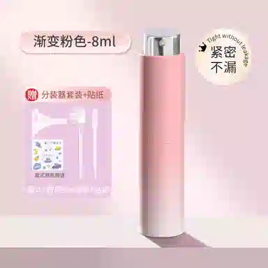 妮丽雅 渐变香水分装瓶 小样喷雾瓶