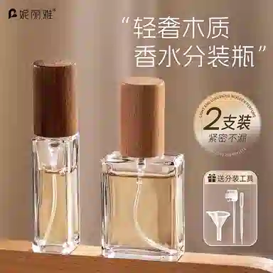 妮丽雅 木纹盖玻璃榉木香水分装瓶 按压喷雾瓶