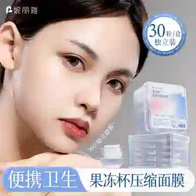 妮丽雅 果冻杯粒超薄湿敷水疗一次性自带泡杯便携压缩面膜