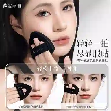 妮丽雅  黑白凤梨粉扑 打底 干湿两用