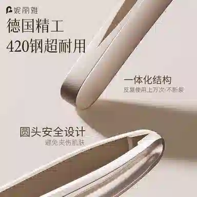 妮丽雅 圆头眉毛夹 高精密小镊子