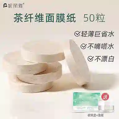 妮丽雅 茶纤维压缩面膜 水疗湿敷 蚕丝美容院专用