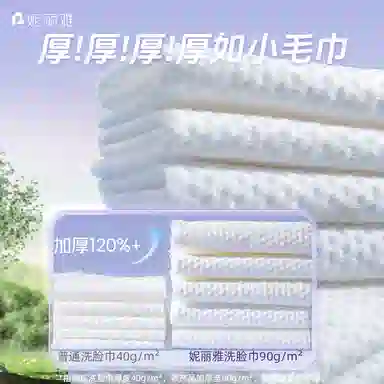 妮丽雅 便携式加大加厚洗脸巾 旅行出差必备