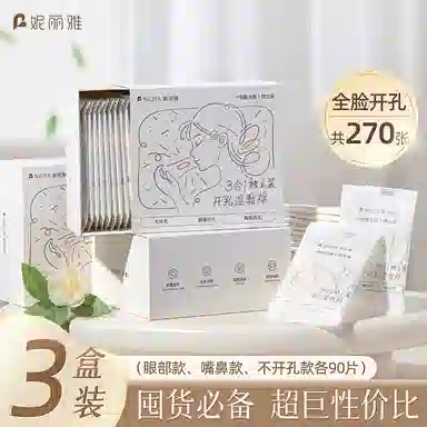 妮丽雅 独立装开孔可拉伸湿敷棉 三合一敷脸专用开口