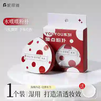 妮丽雅  波点干湿两用粉扑 打底 不易吃粉