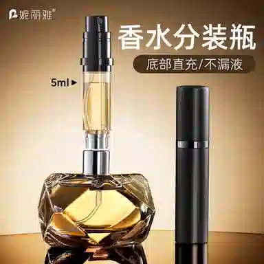 妮丽雅 底充香水分装瓶 便捷
