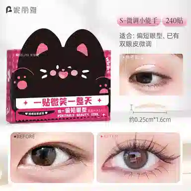 妮丽雅 哑光微笑双眼皮贴 单面 自然无痕