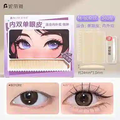 妮丽雅 哑光双眼皮贴 肤色 自然大眼