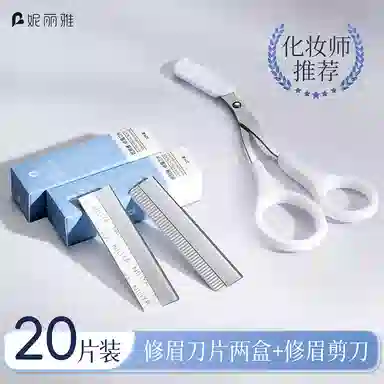 妮丽雅 防刮伤剃眉工具修眉刀片 美容院专用