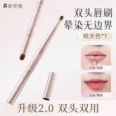 妮丽雅  双头唇刷化妆刷 晕染 伸缩 便携