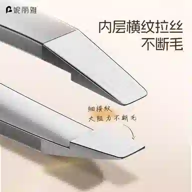 妮丽雅 高精密眉毛夹拔毛钳 拔胡子神器