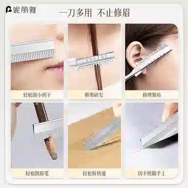 妮丽雅 修眉刀片刮眉毛刀 化妆师专业套装