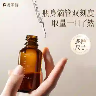 妮丽雅 避光滴管分装瓶 液体小样 玻璃空瓶子