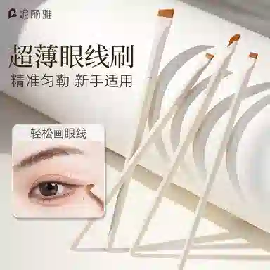 妮丽雅  超薄 斜角 画眼睑下至卧蚕神器化妆刷 细节亲肤