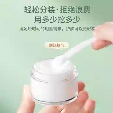 妮丽雅 面霜便携分装瓶