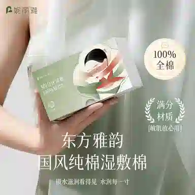 妮丽雅 国风 纯棉三合一超薄可拉伸湿敷棉