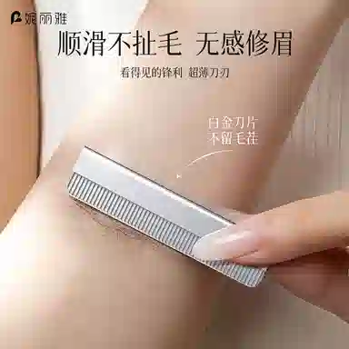 妮丽雅 防刮伤刮眉毛修眉刀片 美容院专用