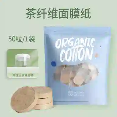 妮丽雅 袋装茶纤维压缩面膜 补水保湿 湿敷专用