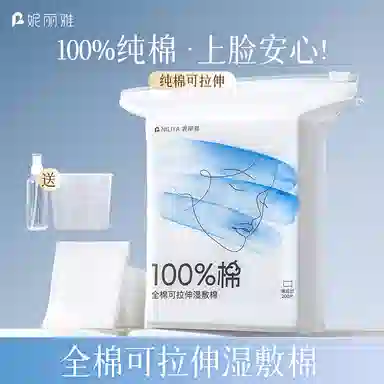 妮丽雅 全棉可拉伸湿敷棉 敷脸