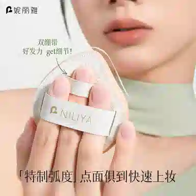 妮丽雅  荷气生财干湿两用粉扑 打底不吃粉