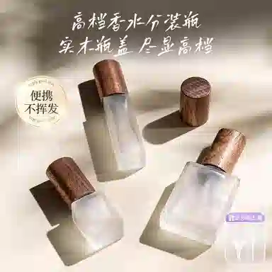 妮丽雅 小样按压瓶胡桃木香水分装瓶 玻璃空瓶