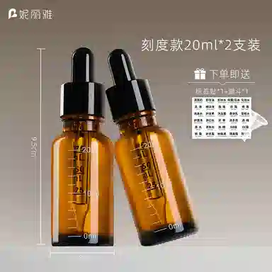 妮丽雅 避光滴管分装瓶 液体小样 玻璃空瓶子