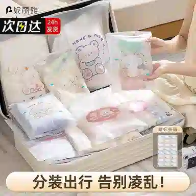 妮丽雅旅行出差旅游袋衣服内衣分装袋鞋子密封行李箱分类瓶 收纳防泼水