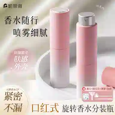 妮丽雅 渐变香水分装瓶 小样喷雾瓶