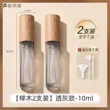 妮丽雅 榉木香水分装瓶 旅行便携式