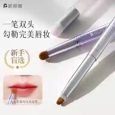 妮丽雅  双头唇刷化妆刷 晕染 伸缩 便携