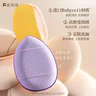 妮丽雅  手指迷你粉扑 遮瑕 干湿两用