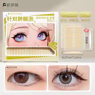 妮丽雅 哑光双眼皮贴 肤色 自然大眼