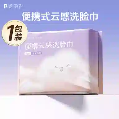 妮丽雅 便携式加大加厚洗脸巾 旅行出差必备