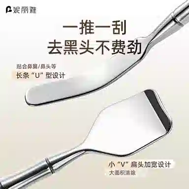 妮丽雅 清洁神器黑头铲 手动挤痘痘工具