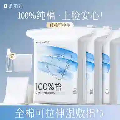 妮丽雅 全棉可拉伸湿敷棉 敷脸