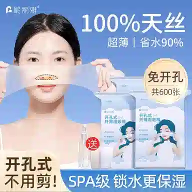 妮丽雅 开口湿敷棉超薄天丝 可拉伸开孔式