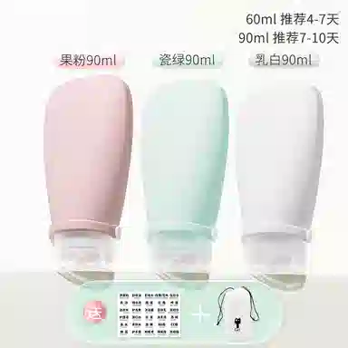妮丽雅 硅胶旅行便携出门分装瓶 挤压式