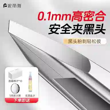 妮丽雅 高精密粉刺针黑头夹