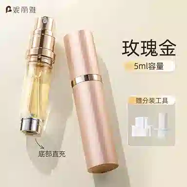 妮丽雅 底充香水分装瓶 便捷