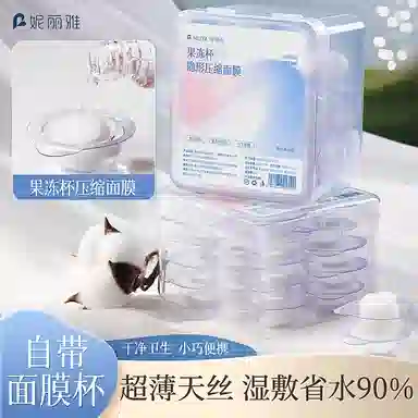 妮丽雅 果冻杯粒超薄湿敷水疗一次性自带泡杯便携压缩面膜