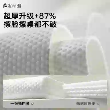 妮丽雅 全棉挂壁式一次性洗脸巾 擦脸卸妆专用