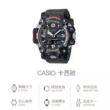 G-SHOCK