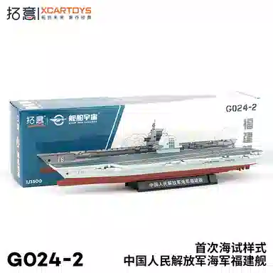 拓意 中国人民解放军海军福建舰-首次海试样式 合金船舶 成品模型
