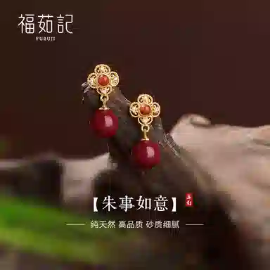 福茹记 【朱事如意】四叶如意纹  新中式复古红色大气显白 朱砂 耳钉 女款